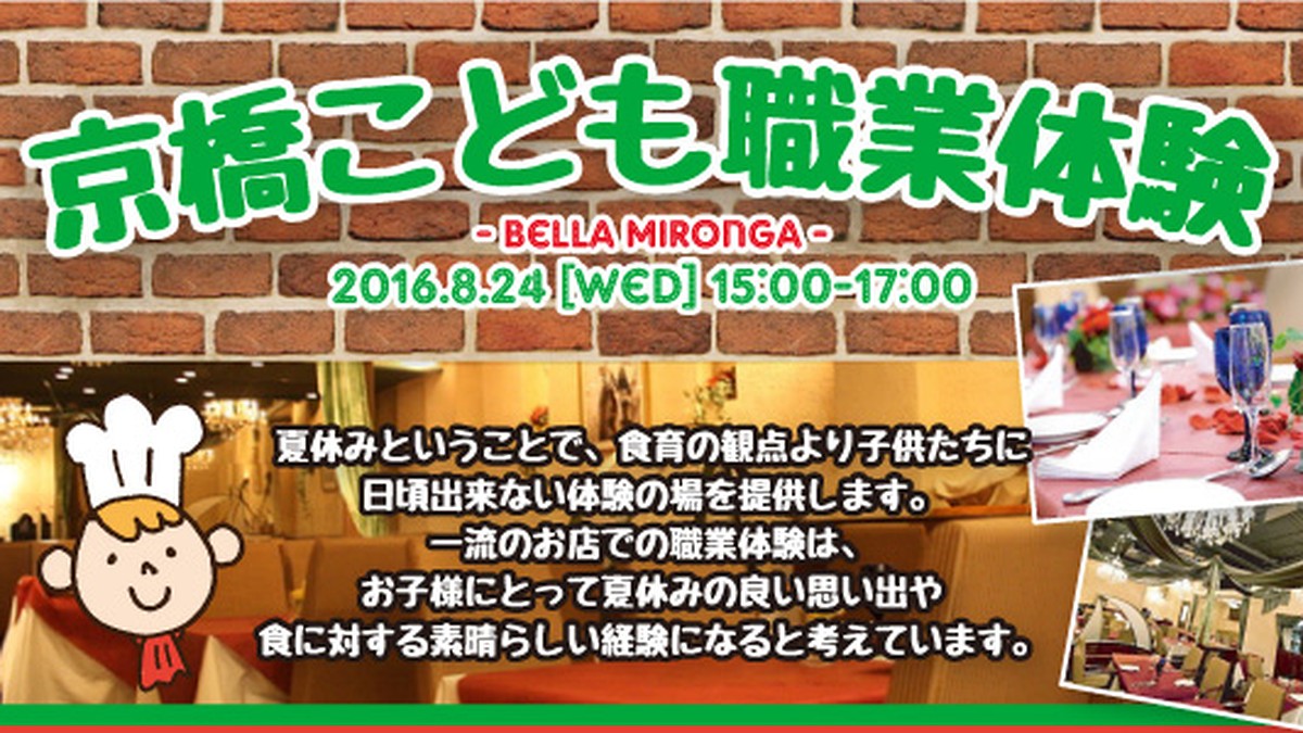 京橋こども職業体験