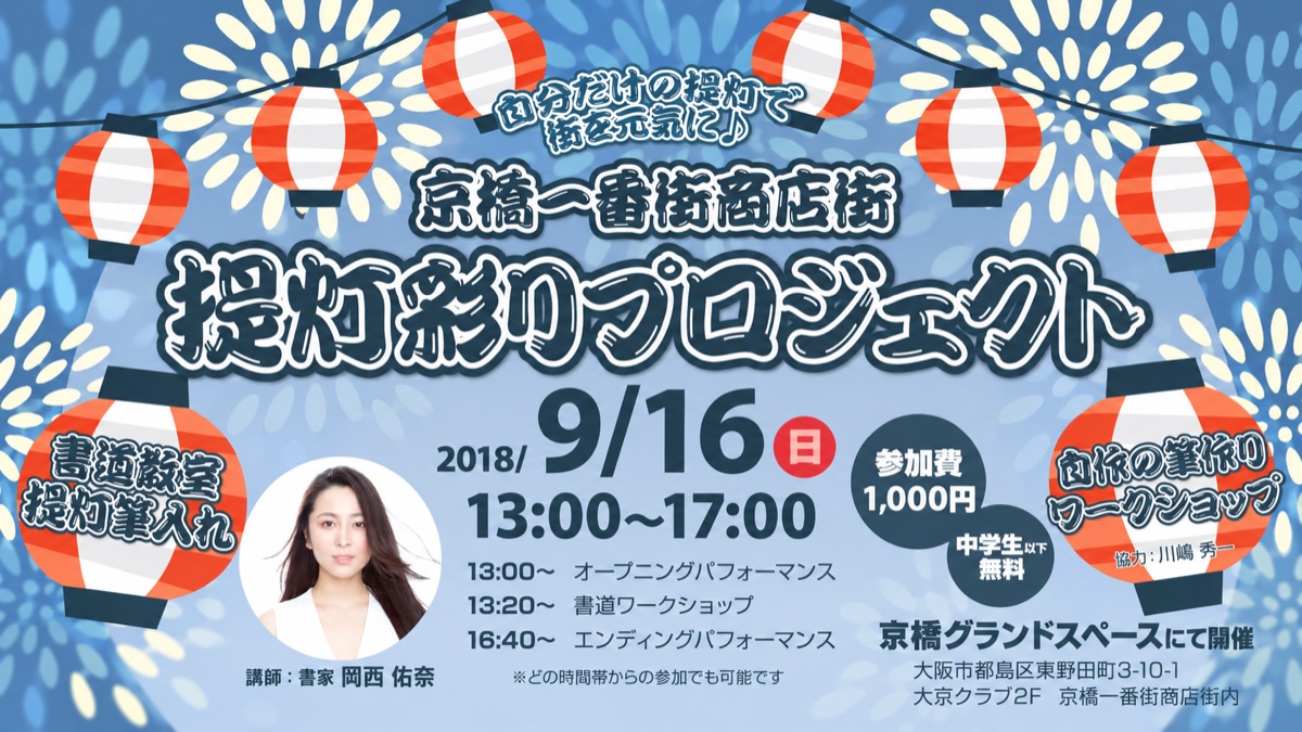 商店街提灯彩りプロジェクト