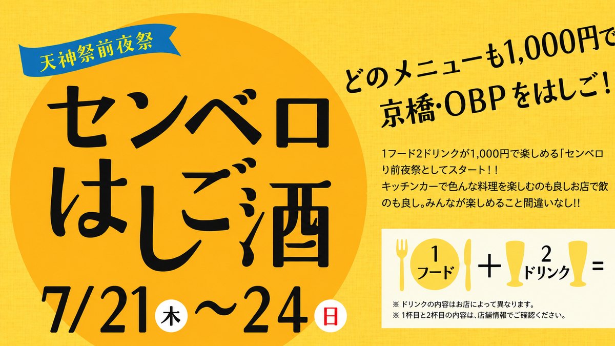 センベロはしご酒