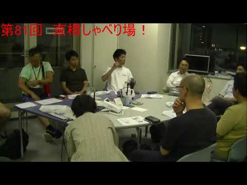 第81回 京橋しゃべり場の動画をYouTubeで見る