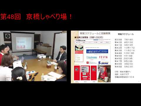 第48回 京橋しゃべり場の動画をYouTubeで見る