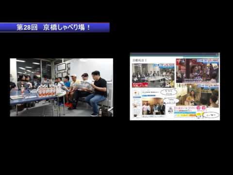 第28回 京橋しゃべり場の動画をYouTubeで見る