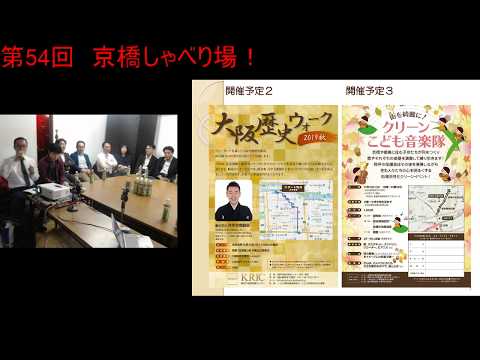 第54回 京橋しゃべり場の動画をYouTubeで見る