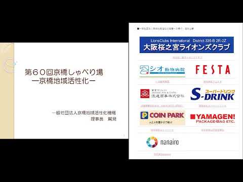 第60回 京橋しゃべり場の動画をYouTubeで見る