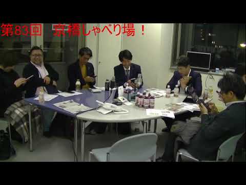 第83回 京橋しゃべり場の動画をYouTubeで見る