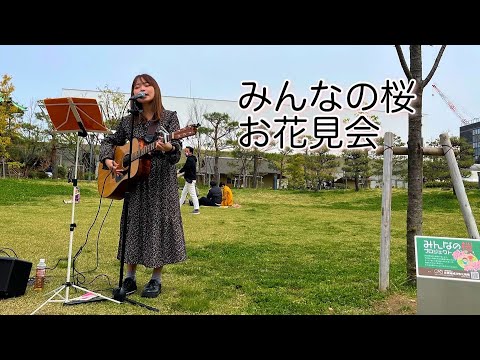 みんなの桜お花見会【3年目】をYouTubeで見る