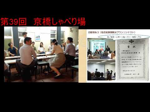 第39回 京橋しゃべり場の動画をYouTubeで見る