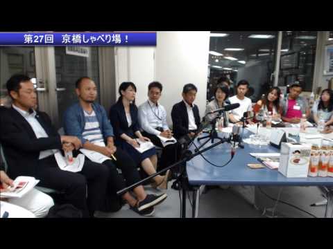 第27回 京橋しゃべり場の動画をYouTubeで見る