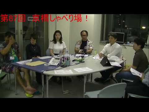 第87回 京橋しゃべり場の動画をYouTubeで見る