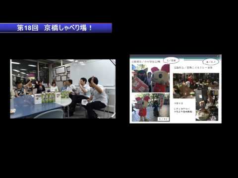 第18回 京橋しゃべり場の動画をYouTubeで見る