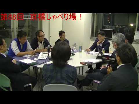 第88回 京橋しゃべり場の動画をYouTubeで見る
