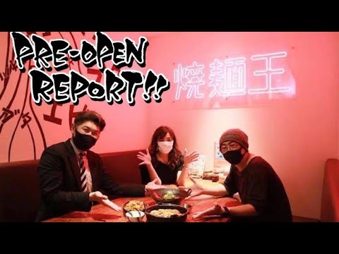 祝オープン！『焼麺王』プレオープンに特別潜入！！［チームW］をYouTubeで見る