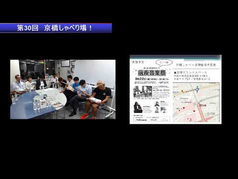 第30回 京橋しゃべり場の動画をYouTubeで見る