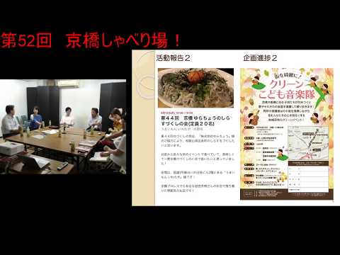 第52回 京橋しゃべり場の動画をYouTubeで見る