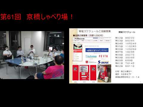 第61回 京橋しゃべり場の動画をYouTubeで見る