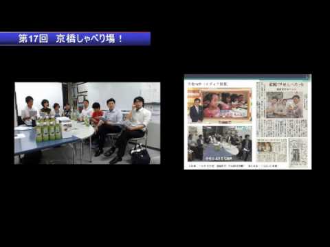 第17回 京橋しゃべり場の動画をYouTubeで見る