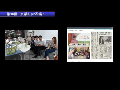 第16回 京橋しゃべり場の動画をYouTubeで見る
