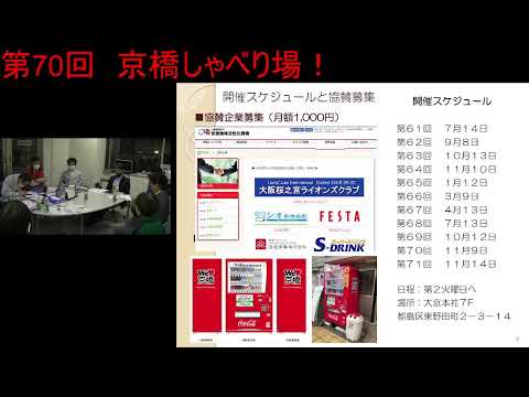 第70回 京橋しゃべり場の動画をYouTubeで見る