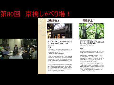 第80回 京橋しゃべり場の動画をYouTubeで見る