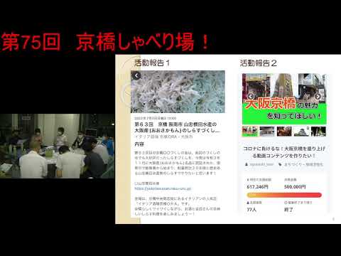 第75回 京橋しゃべり場の動画をYouTubeで見る