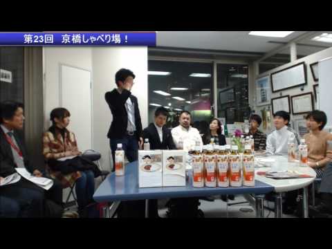 第23回 京橋しゃべり場の動画をYouTubeで見る