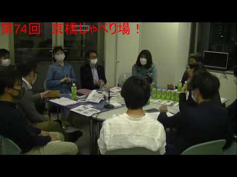 第74回 京橋しゃべり場の動画をYouTubeで見る