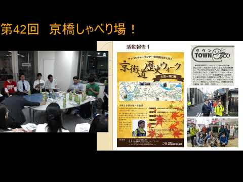 第42回 京橋しゃべり場の動画をYouTubeで見る