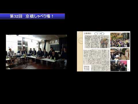 第32回 京橋しゃべり場の動画をYouTubeで見る