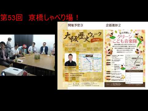 第53回 京橋しゃべり場の動画をYouTubeで見る