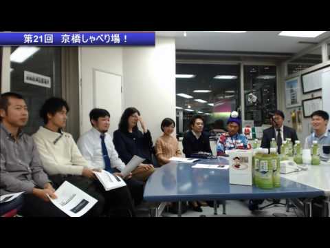 第21回 京橋しゃべり場の動画をYouTubeで見る