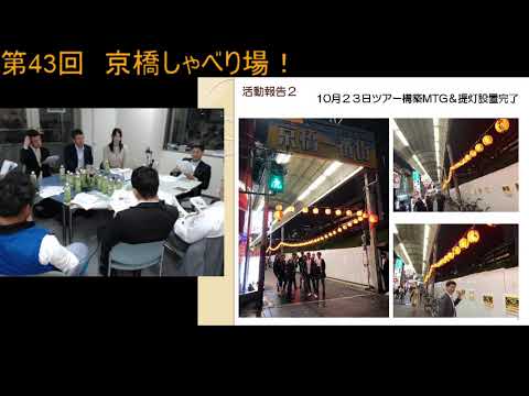 第43回 京橋しゃべり場の動画をYouTubeで見る