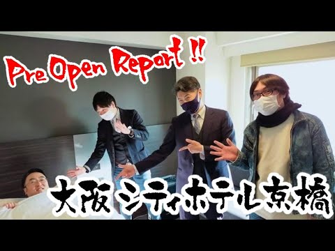 大阪シティホテル京橋がリニューアル！！プレオープンに潜入！！【京橋チームW】をYouTubeで見る