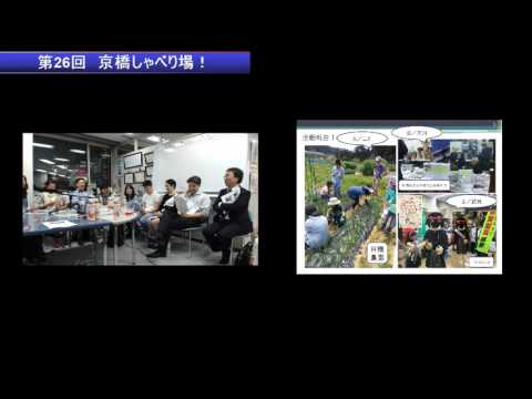第26回 京橋しゃべり場の動画をYouTubeで見る