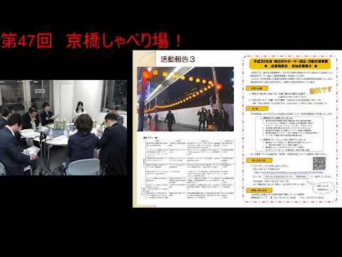 第47回 京橋しゃべり場の動画をYouTubeで見る