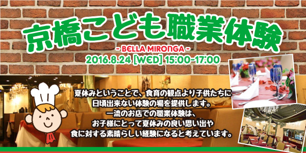 京橋こども職業体験の写真